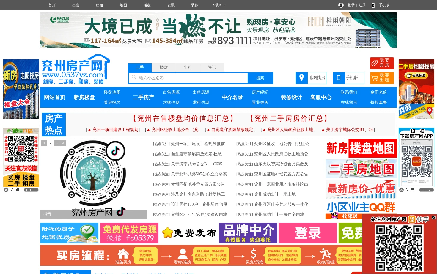 兖州房产网 页面快照